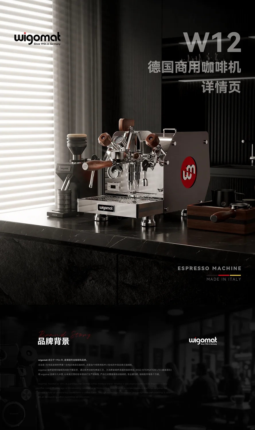 wigomat coffee machine detail page visual